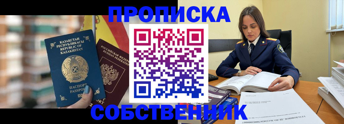 прописка для работы в Рузе