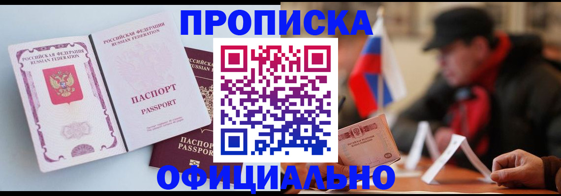 прописка паспорт в Рузе