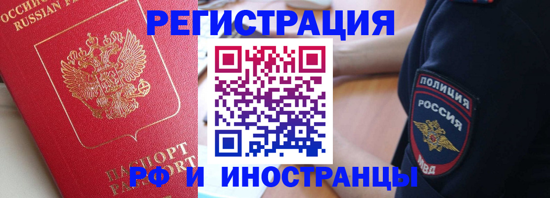 прописка паспорт в Рузе